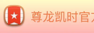 尊龙凯时官方网站入口 Logo